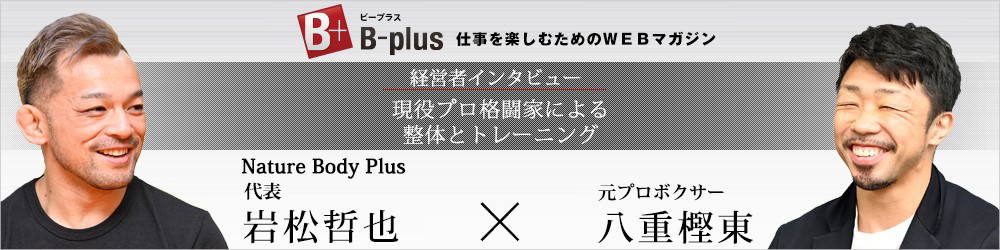 仕事を楽しむためのWEBマガジン